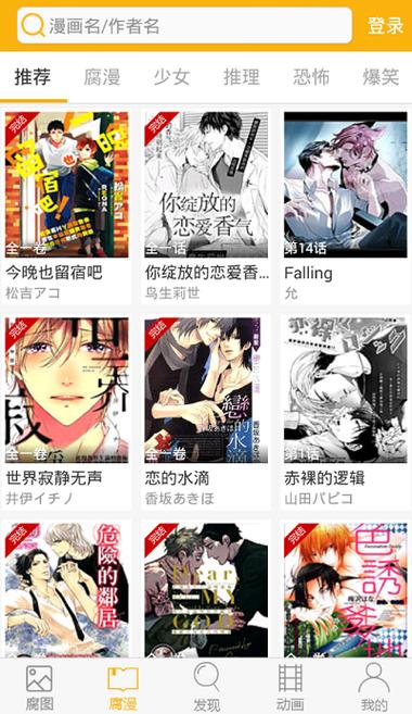 耽美窝安卓版缩略图
