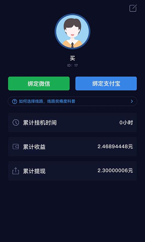威锋挂机赚钱V1.0缩略图