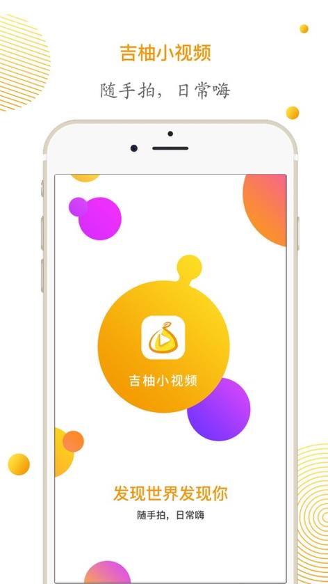 吉柚小视频赚钱软件游戏截图