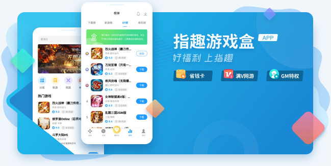 指趣游戏盒子v1.0缩略图