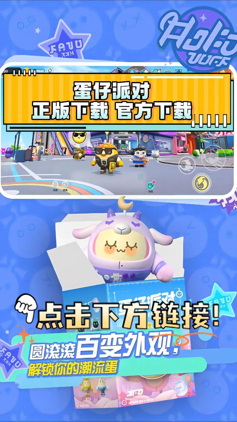 蛋仔派对内置作弊菜单缩略图