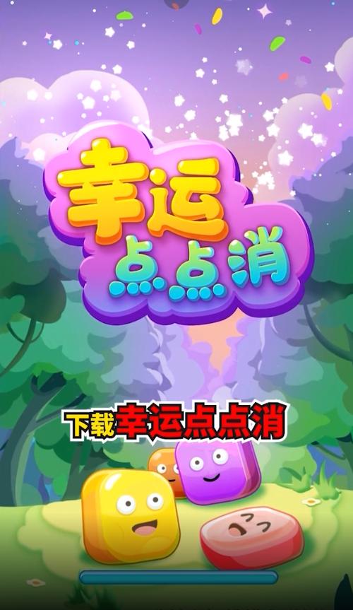 幸运点点消赚钱版V1.0游戏截图
