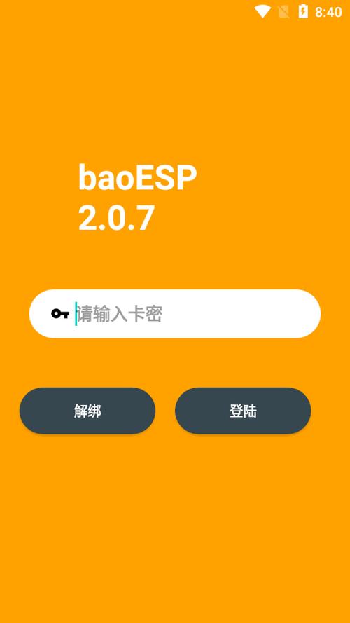 小威国体ESP免费直装v3.0.2缩略图