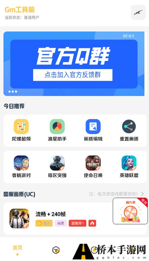 gm工具箱最新版2023游戏截图