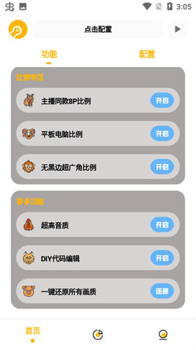 晓飞工具箱APP缩略图