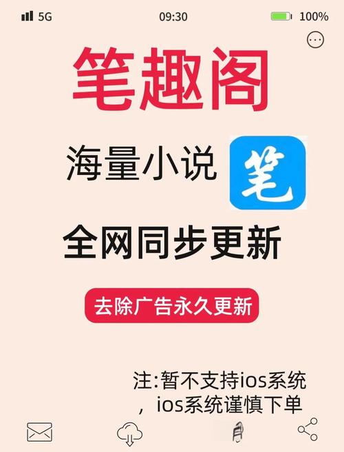 笔趣阁纯净版无广告版2023缩略图