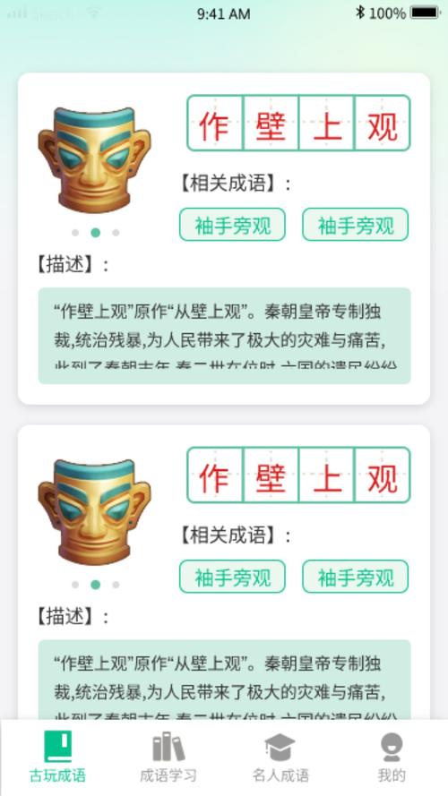 成语掌中宝红包版v1.1.7缩略图