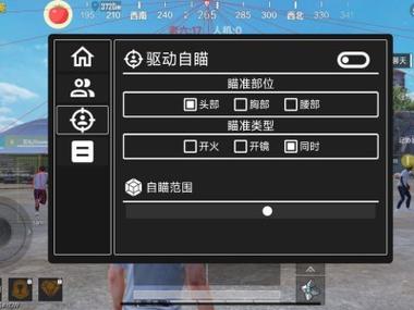 和平精英免费透视自瞄缩略图