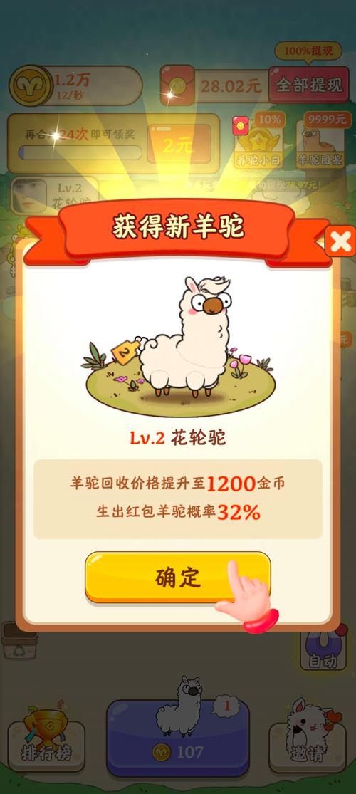 我是农场主羊驼脚本缩略图