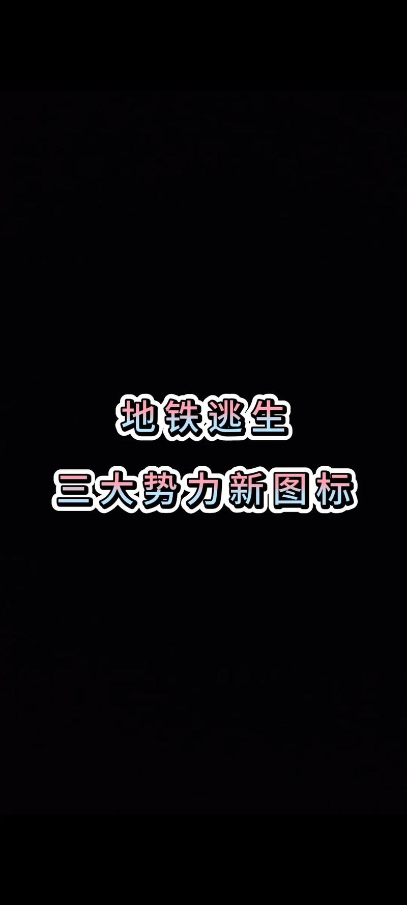 地铁逃生锁血软件辅助缩略图
