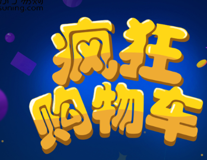 疯狂购物车红包版缩略图