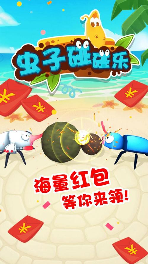 虫子碰碰乐红包版缩略图