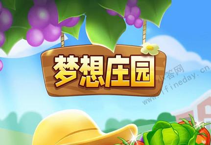 梦想庄园赚钱版缩略图