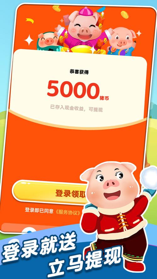 全民来养猪红包版游戏截图