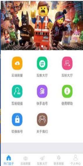 互推盒子快手互赞缩略图
