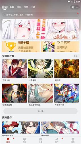 36漫画破解版APP免广告缩略图