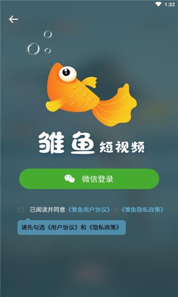 雏鱼短视频赚钱版游戏截图
