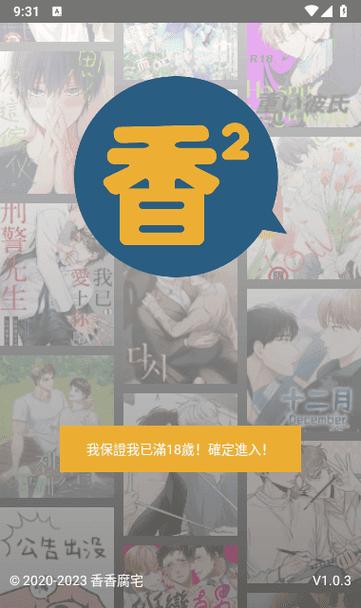 正版香香漫画官网版缩略图