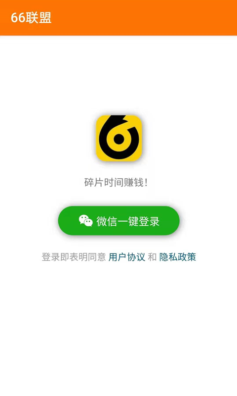66联盟官网版缩略图