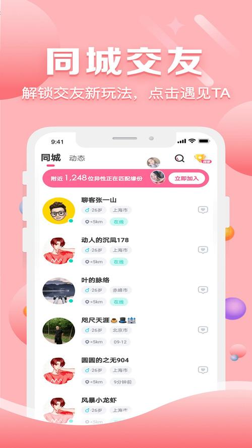 声约交友软件游戏截图