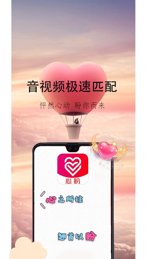 心盼聊天交友软件游戏截图