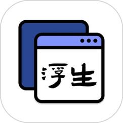 浮生加速器框架免root版缩略图