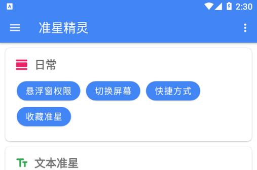 准星精灵破解版永久VIPv3.51缩略图