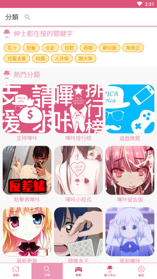 哔咔漫画仲夏版PICACG官网版缩略图