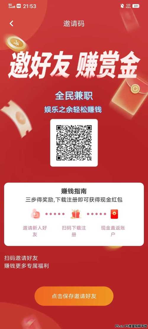 悠闲帮首码兼职游戏截图