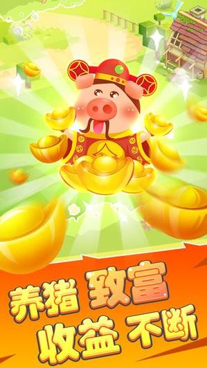 欢乐养猪场红包版2021缩略图