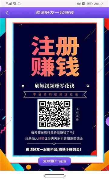 抖商客点赞赚钱APP游戏截图