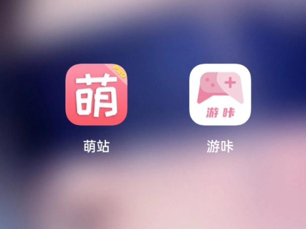 萌站app下载缩略图
