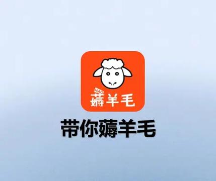 自动薅羊毛游戏截图