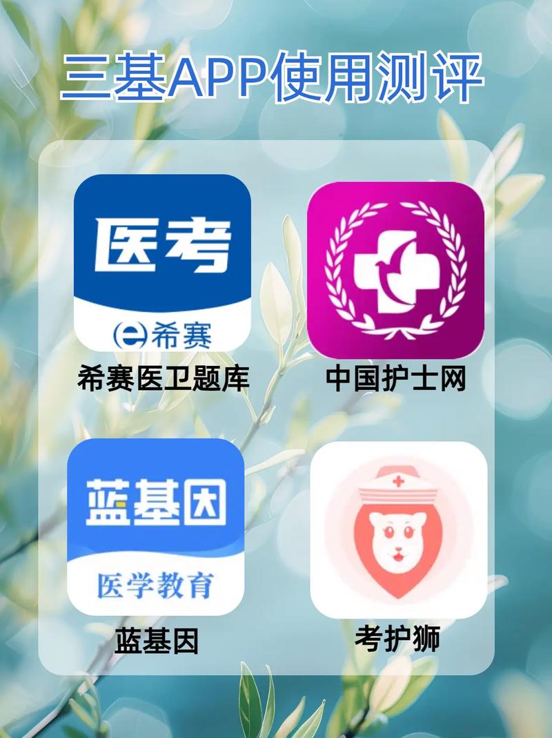 执业医师三基考试app缩略图