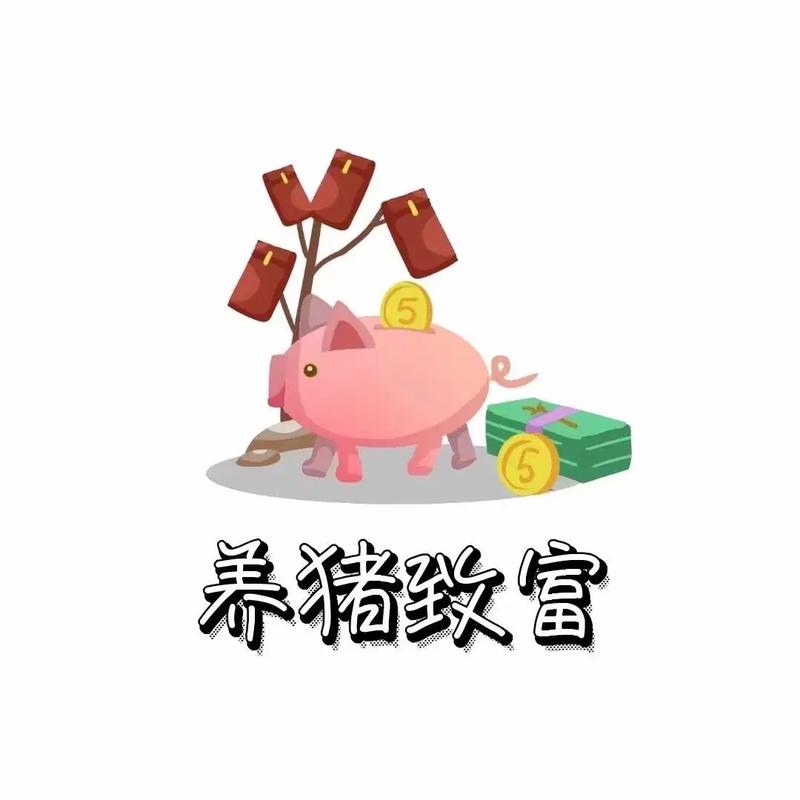 富贵养猪场赚钱版缩略图