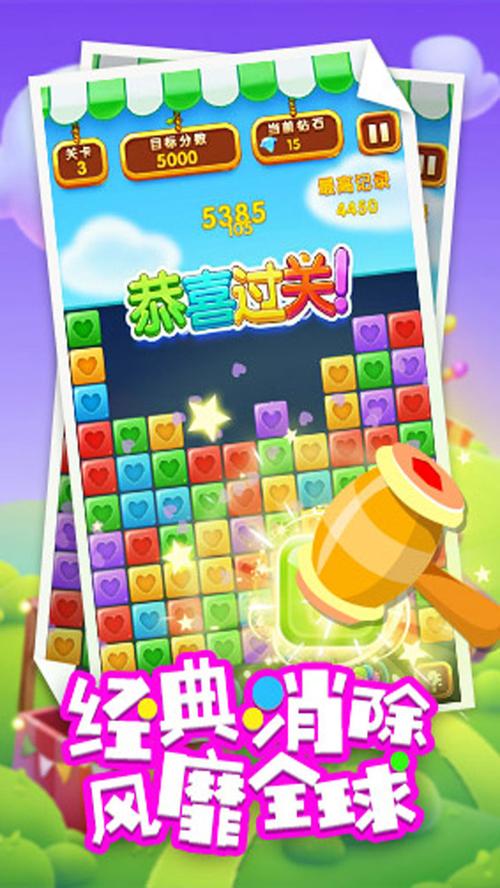 抖音天天消星星红包版游戏截图