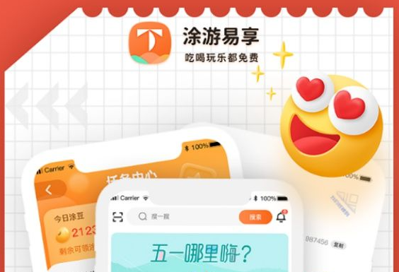 途游易享v1.0.0缩略图