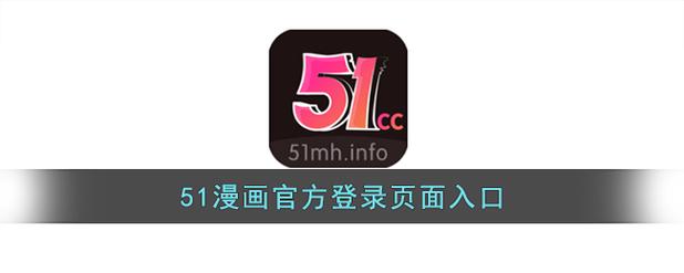 51漫画(免费)缩略图