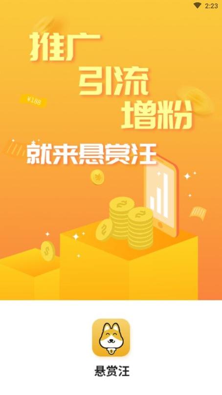 悬赏汪赚钱缩略图