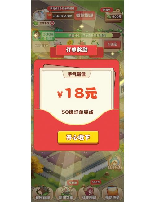 江南花园100元红包版缩略图