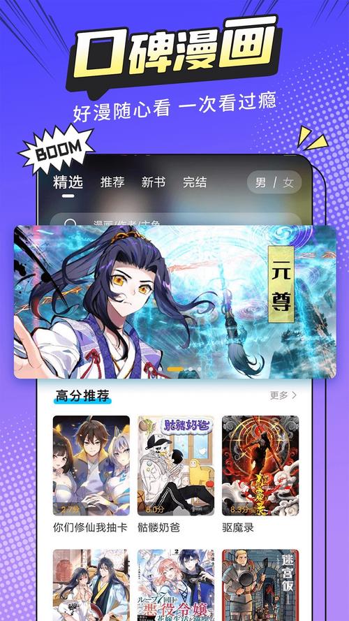 漫画新社新版满天星游戏截图