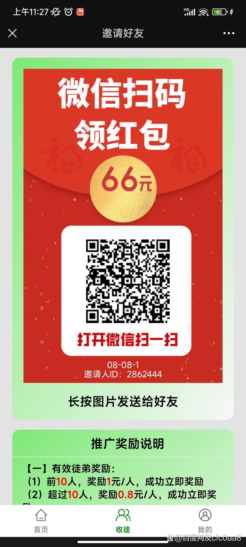来豆分享赚钱阅读v1.8.1缩略图
