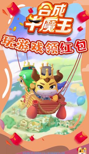 合成牛魔王赚钱v1.0缩略图