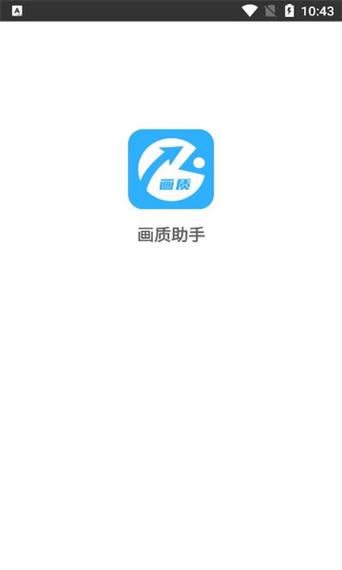 极速CN画质助手V1.0.4游戏截图