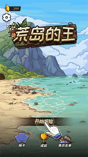 荒岛的王内置作弊菜单游戏截图