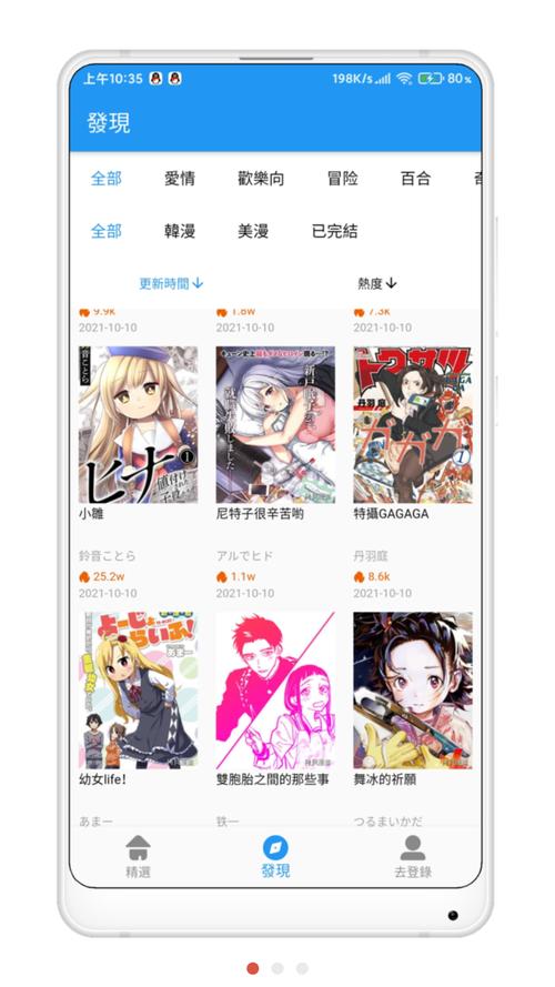 拷贝漫画最新版本2024游戏截图