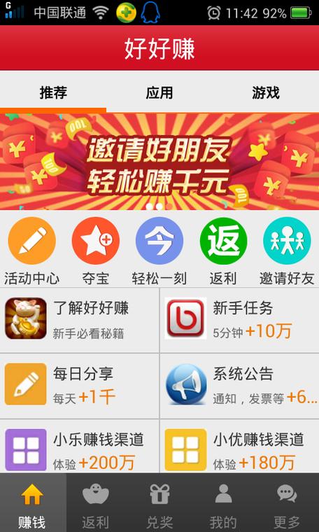 好赚V2.0缩略图