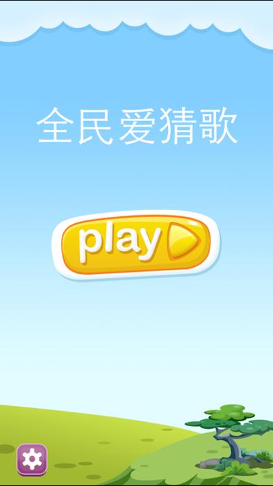 全民猜歌极速版游戏截图