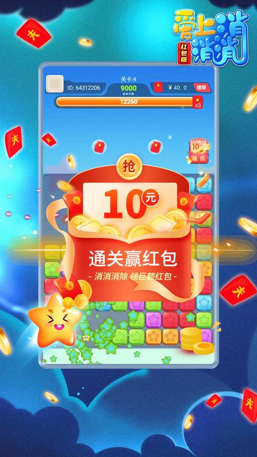 爱上消消消最新红包版缩略图