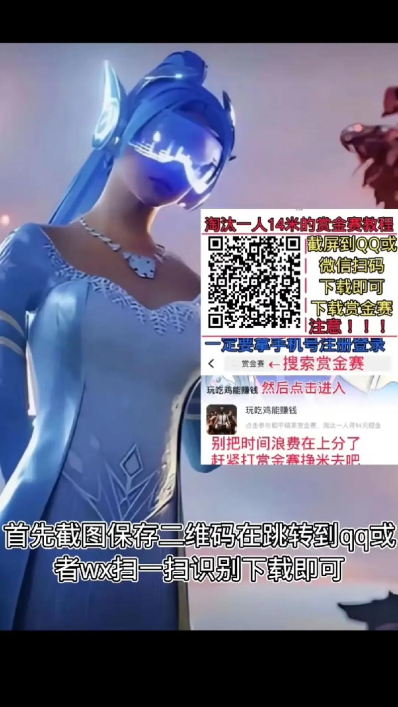 吃鸡赏金赛赚钱游戏截图